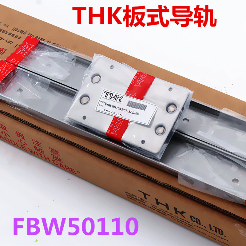 THK板式导轨 FBL56F +406L#6  FBL56F+457L#6 THK抽屉滑轨 标准件