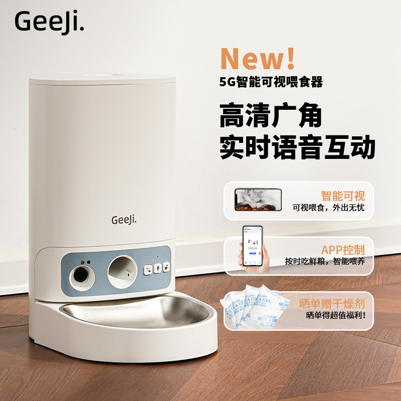 Geeji咯咭自动喂食器猫咪狗狗定时定量5G远程可视宠物猫狗粮投食