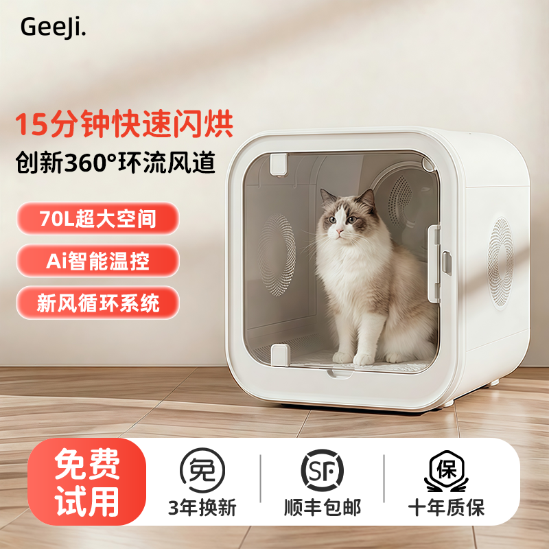 Geeji咯咭宠物烘干箱猫咪自动吹干机狗狗烘干机家用洗澡吹毛吹风