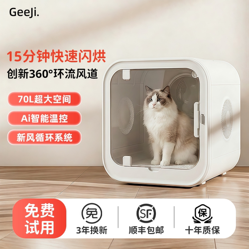 Geeji宠物烘干箱猫狗家用吹风