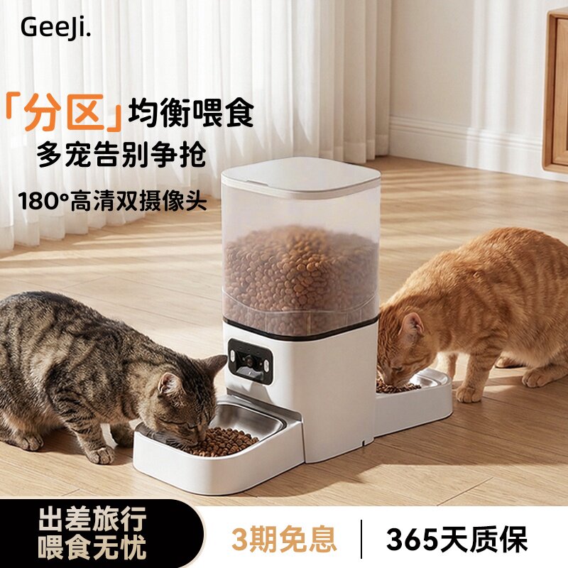 Geeji咯咭自动猫喂食器双碗可视频5G定时定量远程宠物狗狗投喂机