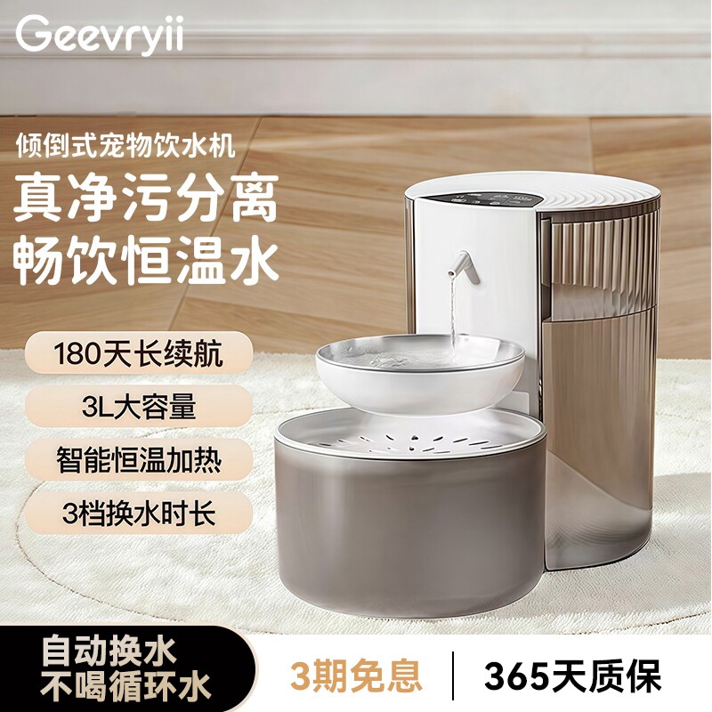 Geeji咯咭猫咪饮水机流动水不插电倾倒式恒温宠物狗狗自动饮水器