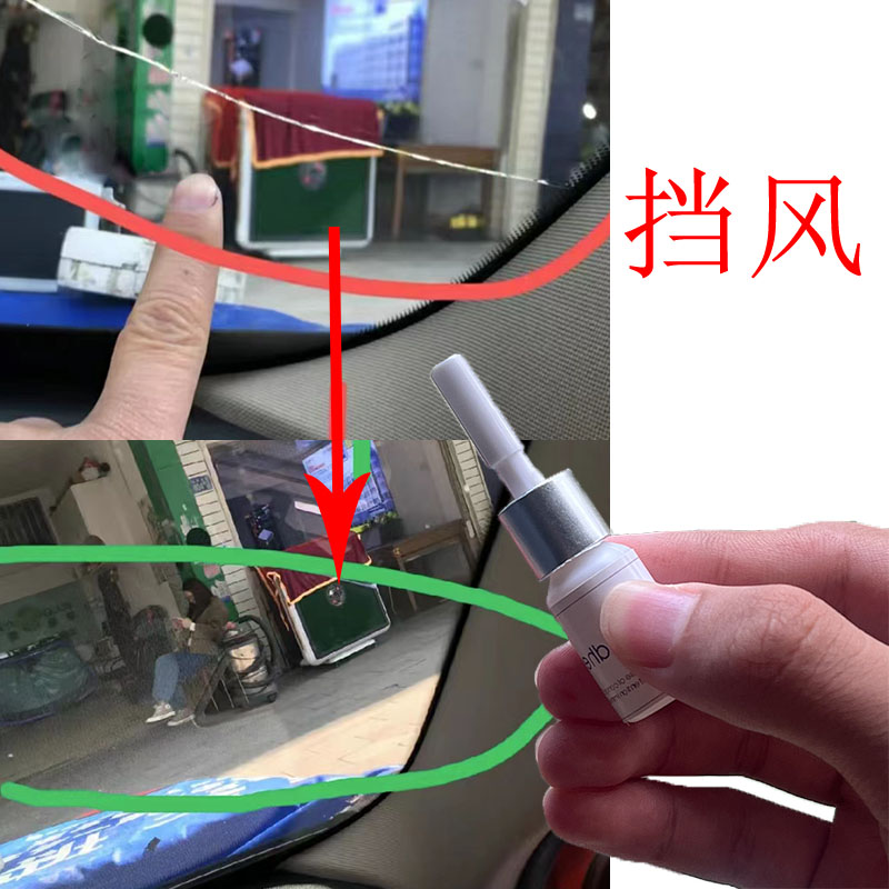 汽车前后挡风破裂修复痕迹专用胶水门窗玻璃裂纹裂缝修补剂无影胶