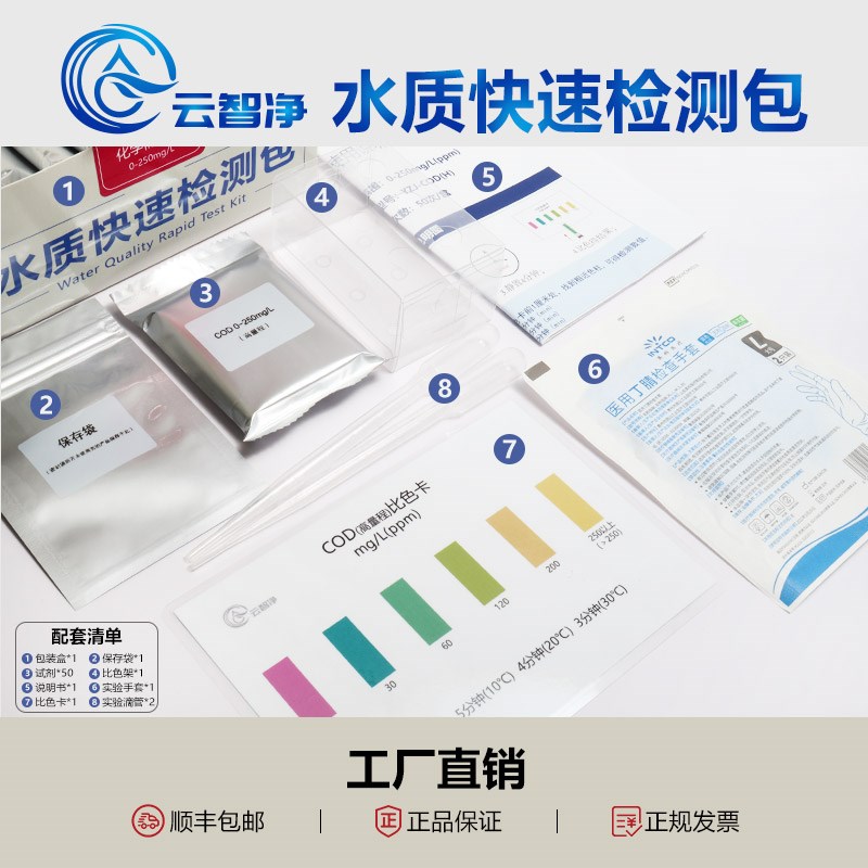 COD检测试纸氨氮总磷总氮污水快速测试包锌铁镍铜余氯水质比色管