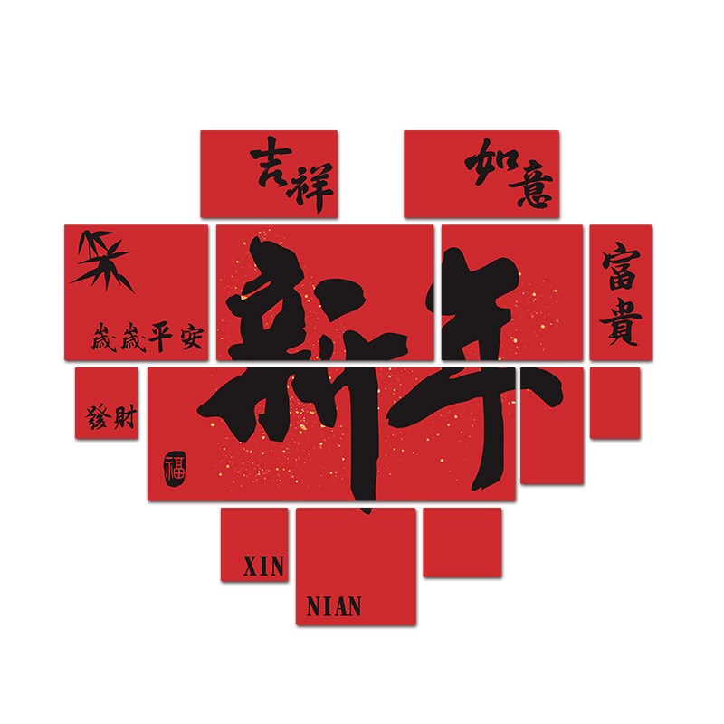 新年装饰窗户福字玻璃门贴纸对联过年春节蛇年场景布置店铺墙贴画