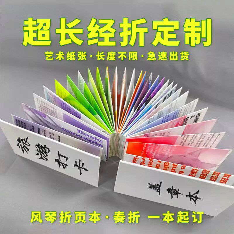 奏折页定制旅游打卡风琴折盖章本印刷艺术纸毕设绘本经折打印