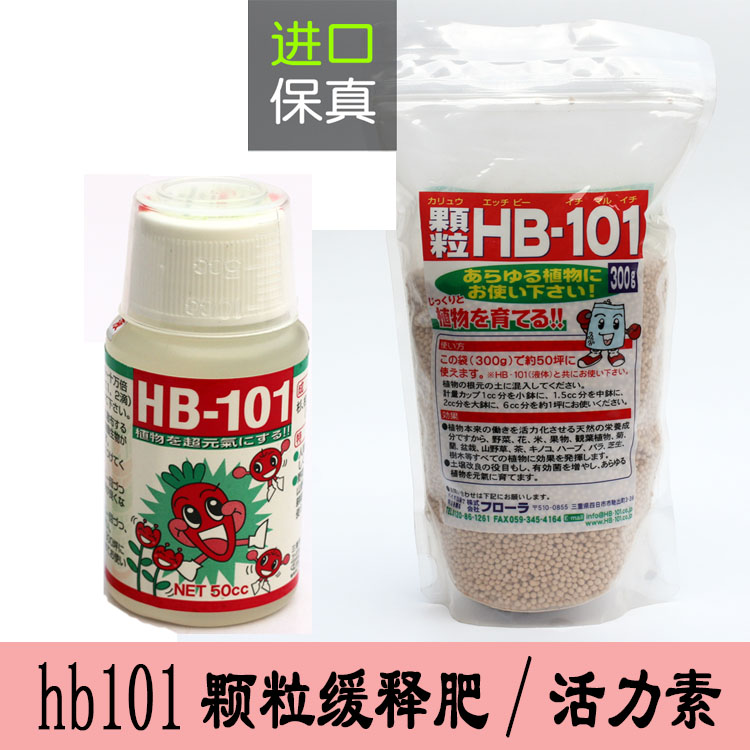 原装进口HB101植物活力素颗粒肥 兰花多肉营养液增肥生长素