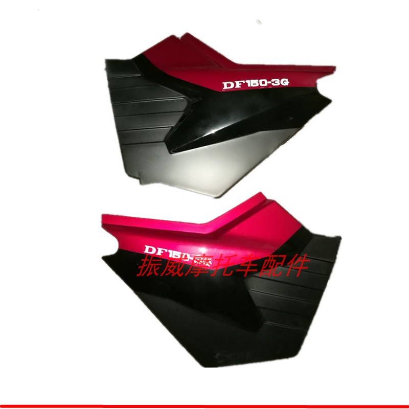 大福之星豪达机车摩托配件DF150-3G油箱前挡泥板侧边盖后尾翼外壳
