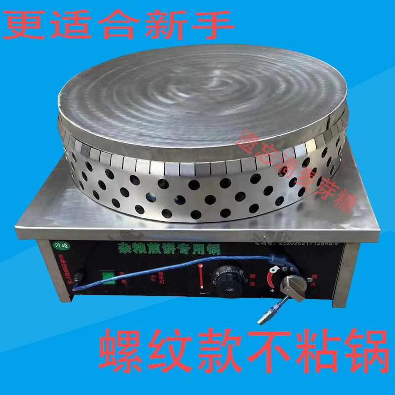 商用全自动燃气恒温煎饼机摊山东杂粮煎饼果子机炉子气鏊子锅摆摊