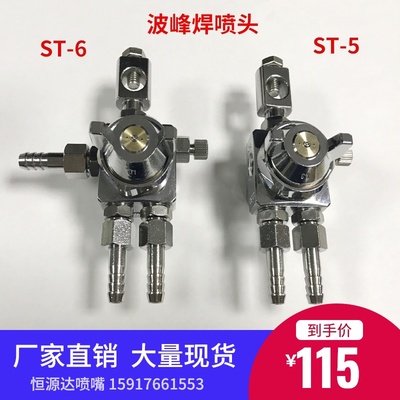 ST-6波峰焊助焊剂雾化喷头ST-5脱模剂吸塑机压铸机雾化防滴漏喷嘴