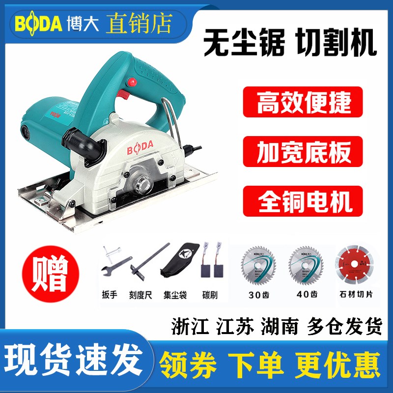 博大无尘切割机家用手持多功能防尘小型手提锯电动工具木工切割锯