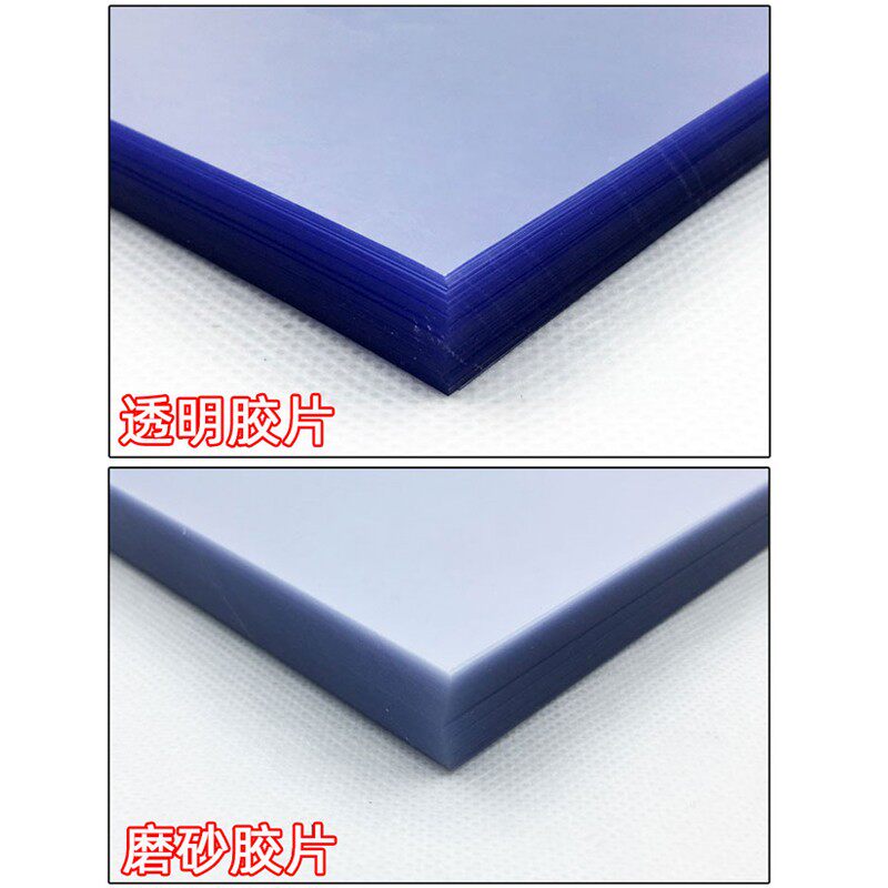5-.mm 装订胶片 装订封面 塑料封面 PC胶片磨砂胶片