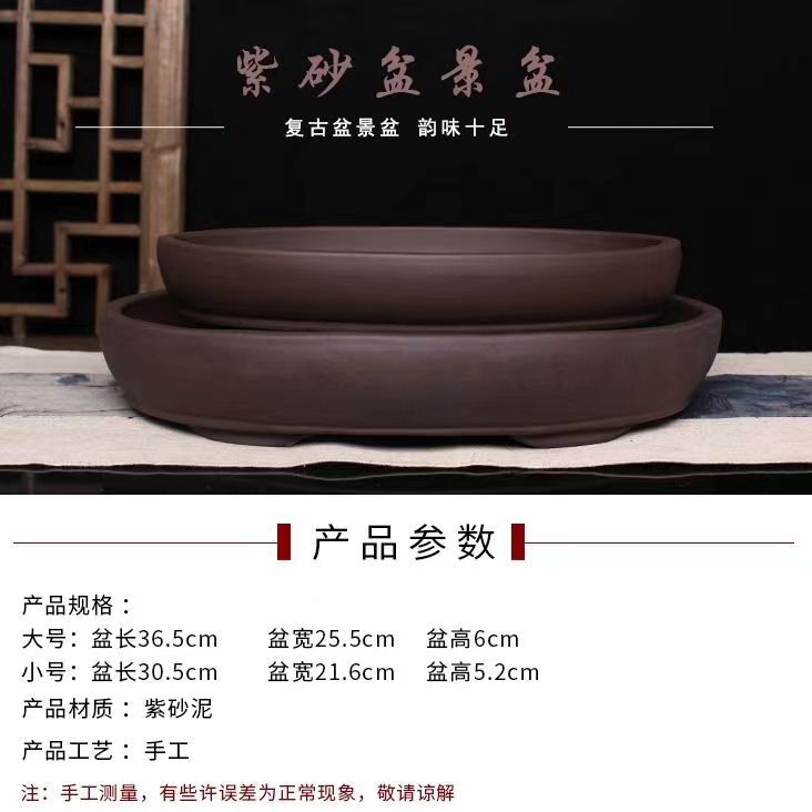 宜兴紫砂花盆浅盆假山底座多肉拼盘老桩丛林大口径盆景盆新款促销