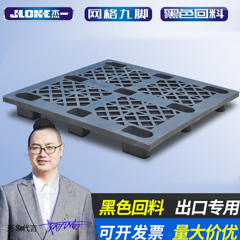 杰一网格九脚塑料托盘仓库货架栈板防潮板垫仓板进出口托盘免熏蒸