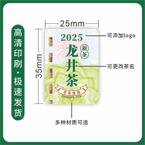 新茶封口茶叶包装袋铁罐盒防伪封条通用绿茶碧螺春龙井茶标明前春