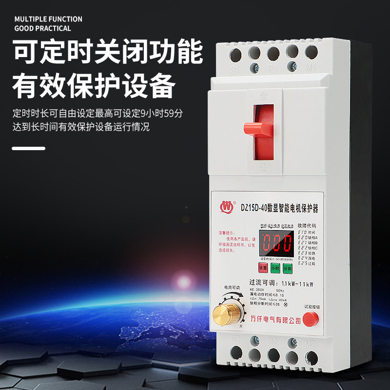 万仟三相数显智能缺相保护器断路器关电机水泵欠压过载漏电