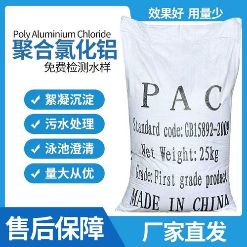 聚合氯化铝絮凝剂沉淀剂工业污水处理水产养殖泳池净水助凝剂