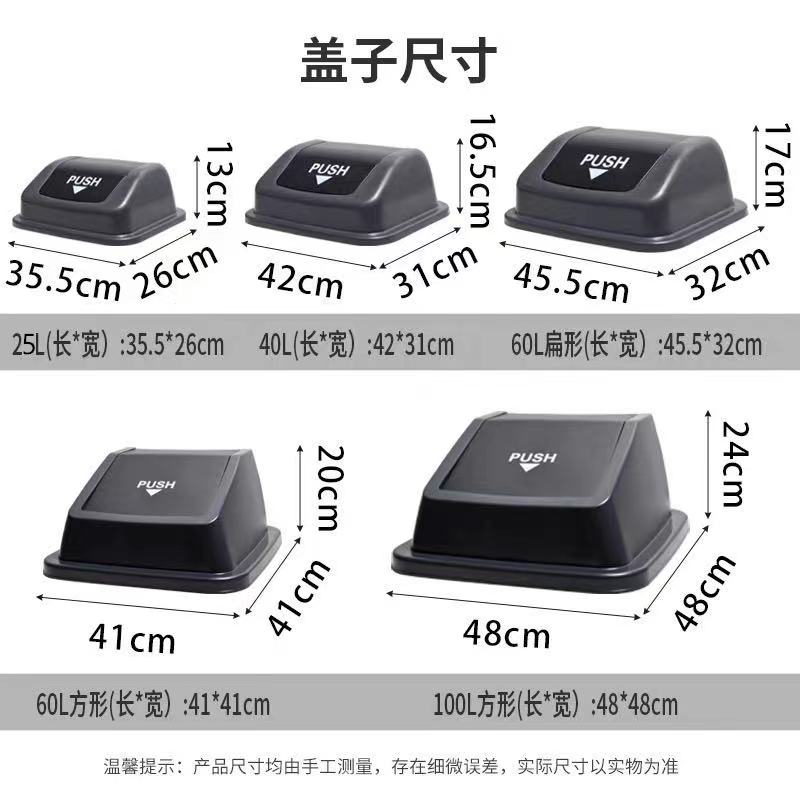 塑料垃圾桶盖子20单买25配件40L50L60L分类大号100带盖摇盖翻方形