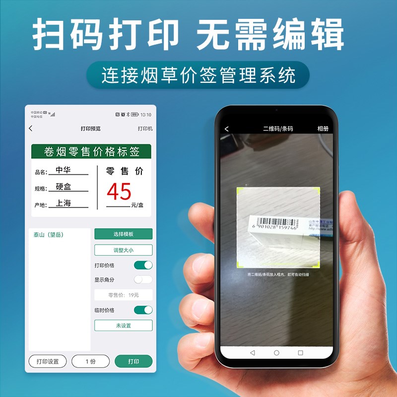 德佟DT2620红色烟草价格标签打印机超市货架零售卷烟价格标价签中