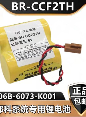 发那科FNUC专用PLC池 BR-F2TH  B-7-K电池组