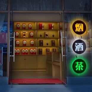 招牌烟酒茶广告门发光字店铺便利店门头展示发光灯牌