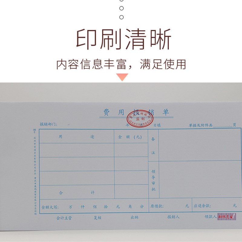 10本重庆前通费用报销费单付款转账支出付借款粘贴单据记账凭证纸