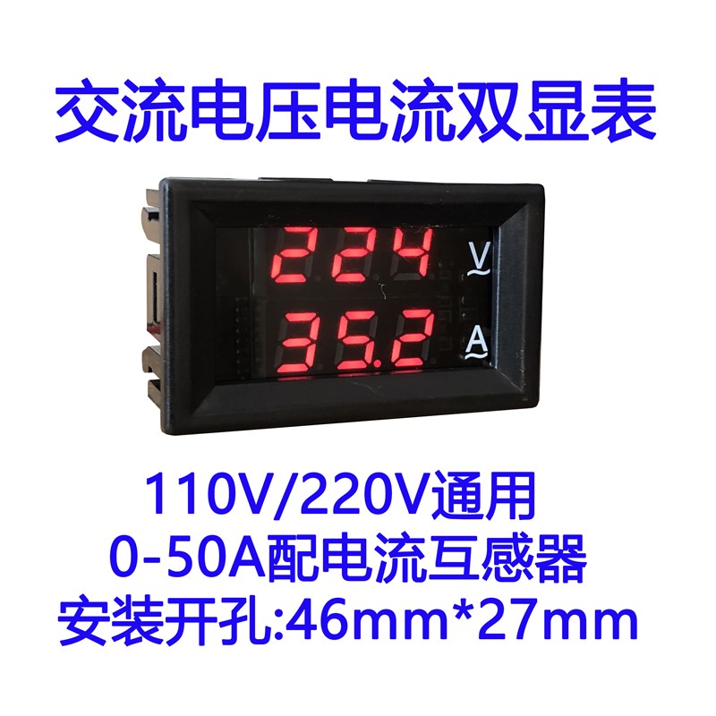 C110V/ 交流电压电流表头高精度数显显 表头