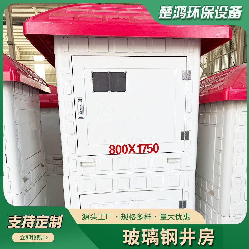 玻璃钢智能井房农田灌溉出水口保护罩模压智能井堡水电双计控制柜
