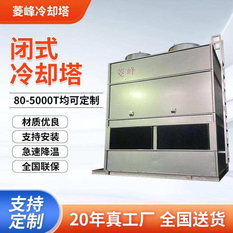 闭式冷却塔不锈钢方形工业循环冷却散热塔厂家空压机注塑机凉水塔,清洗/食品/商业设备,冷却塔,淘宝优惠券,粉丝福利购,淘宝优惠卷