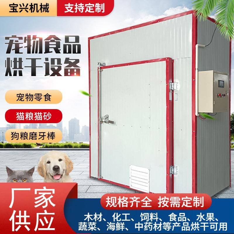 宠物零食烘干机狗粮猫粮肉干鱼干烘干箱牲畜家禽动物饲料烘干房