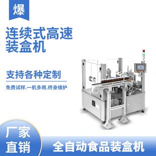 全自动装盒机多功能高速自动装盒机保健品自动化装盒机机械