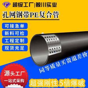 工厂直供孔网钢带复合管金属矿产管道pe管电力全新料市政工程