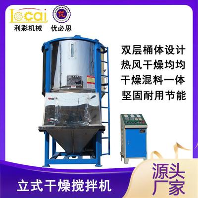 3000L立式搅拌机塑料片状料混合机新材料掺混搅料机厂家