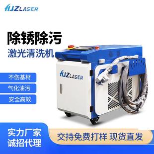 宏骏泽手持激光清洗机金属油漆铁件不锈钢模具除油污除锈清洗机