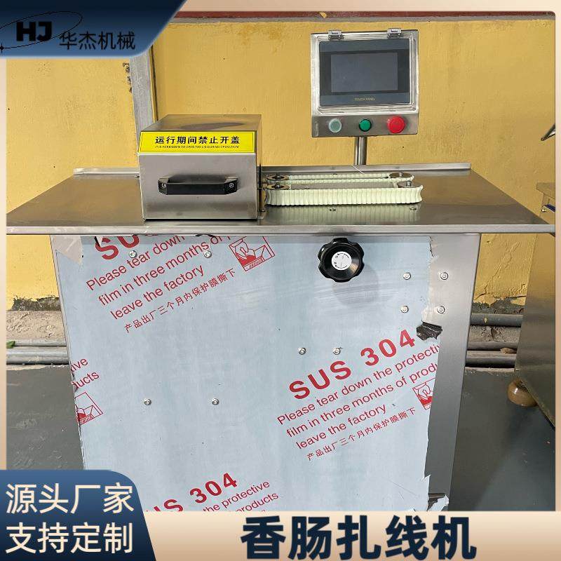 香肠扎线机高效率腊肠分段打结机全自动红肠成套加工设备,清洗/食品/商业设备,肉制品加工设备,淘宝优惠券,粉丝福利购,淘宝优惠卷