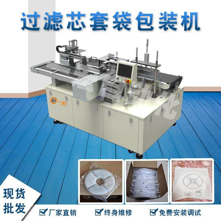 厂直营全自动套袋包装机过滤芯包装机过滤网过滤棉PE装袋热切封口,办公设备/耗材/相关服务,包装机,淘宝优惠券,粉丝福利购,淘宝优惠卷