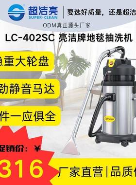 LC-40SC地毯沙发耐用持久多功能清洁高效商用抽洗