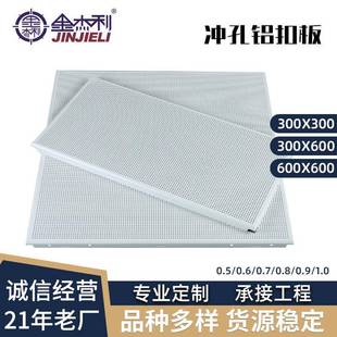 工程集成吊顶3006001200铝天花冲孔微孔方形铝扣板生产厂家