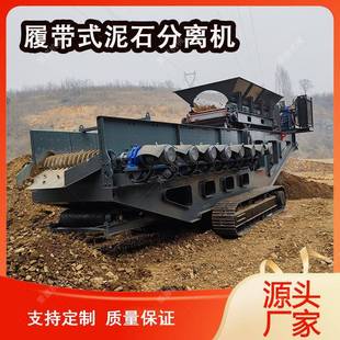 移动式煤炭泥石分离机土石滚轴筛垃圾分选用履带式滚轴筛