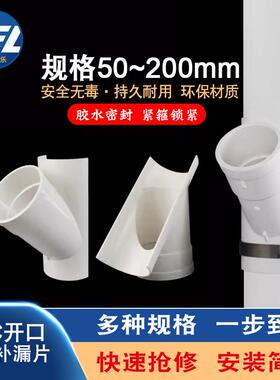 PVC开口三通补漏片排水管件快速抢修配件110接头器哈夫节50变径75