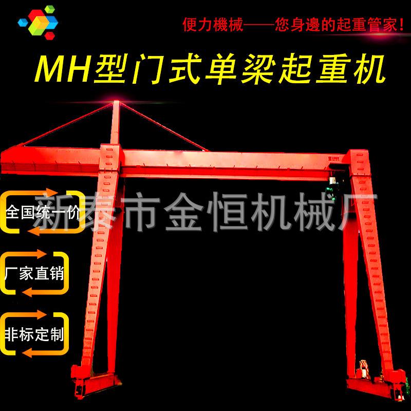 龙门吊起重机5吨10吨门式起重机工业用大吨位电动遥控单梁行车5吨