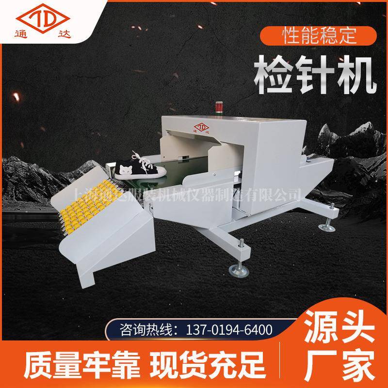 现货检针机成品检测服装纺织制鞋食品检测断铁丝针量大从优