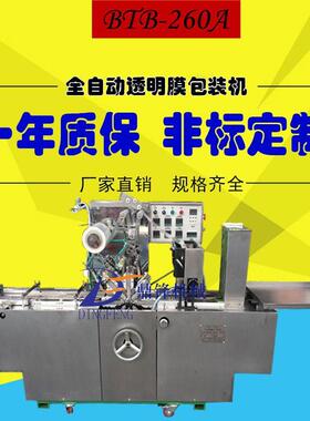 早孕测试盒三维包装机厂家BTB-240A三维包装机全自动透明膜机