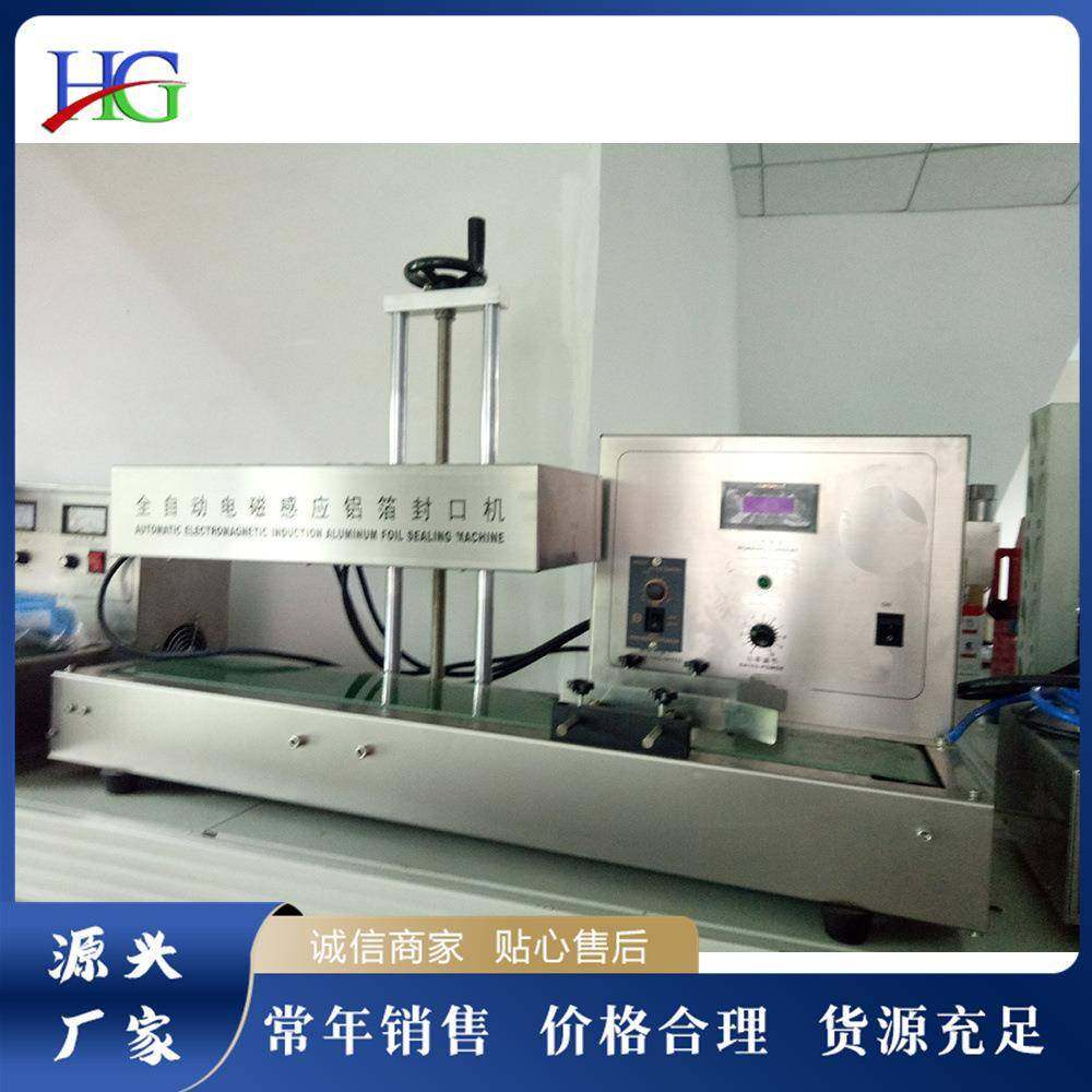 全自动电磁感应封口机液体酒精双氧水封瓶机塑料瓶封口设备