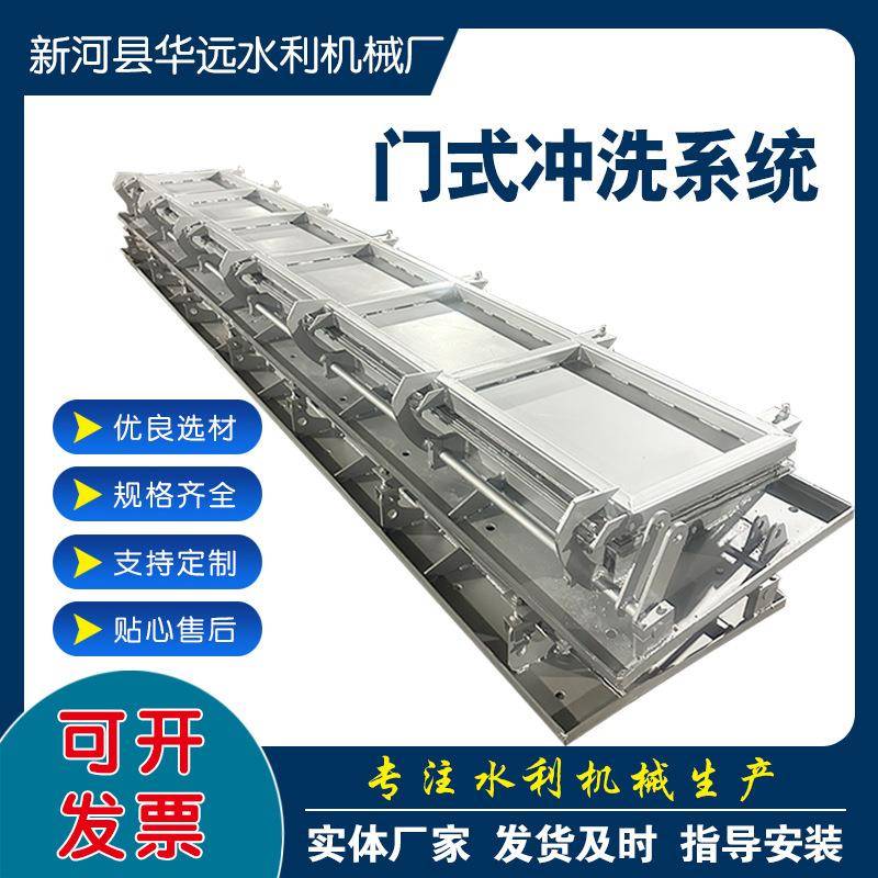 门式冲洗系统拍门式冲洗门调蓄池水力冲洗门门式自动冲洗装置