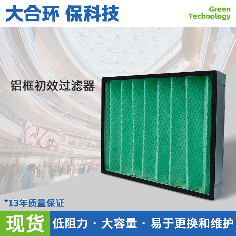 厂家空气过滤器初效折叠板框式空调风柜机过滤器初效过滤网
