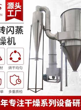 金属粉末烘干机化工原料旋转闪蒸干燥机钛白粉闪蒸干燥设备厂家