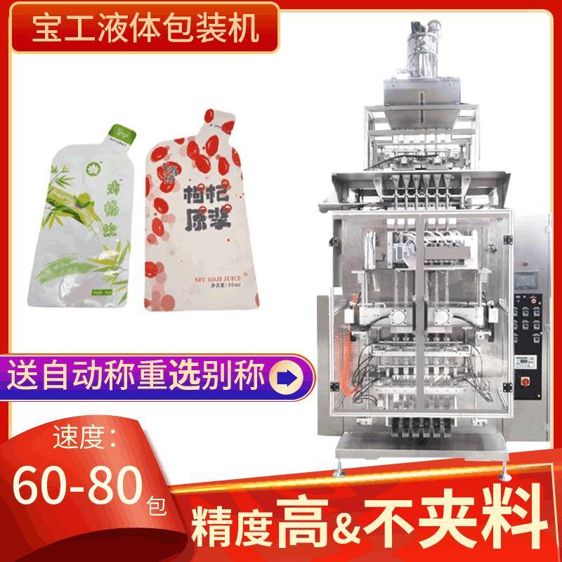 高速液体多列包装机枸杞原浆包装机全自动称重液体酱料灌装机