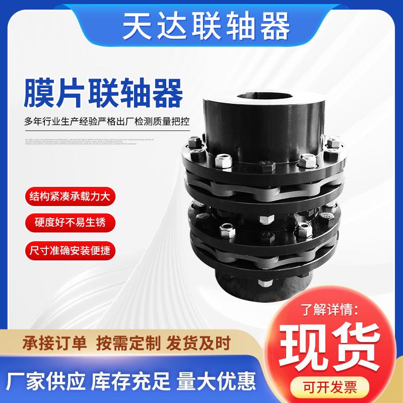 高精度DJM膜片联轴器45钢弹性大扭矩马达连轴器机床膜片联轴器
