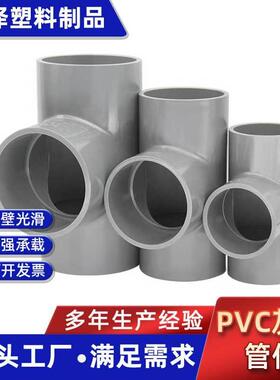 PVC灰色管件UPVC硬管弯头三通直接管帽配件塑料鱼缸上下水管
